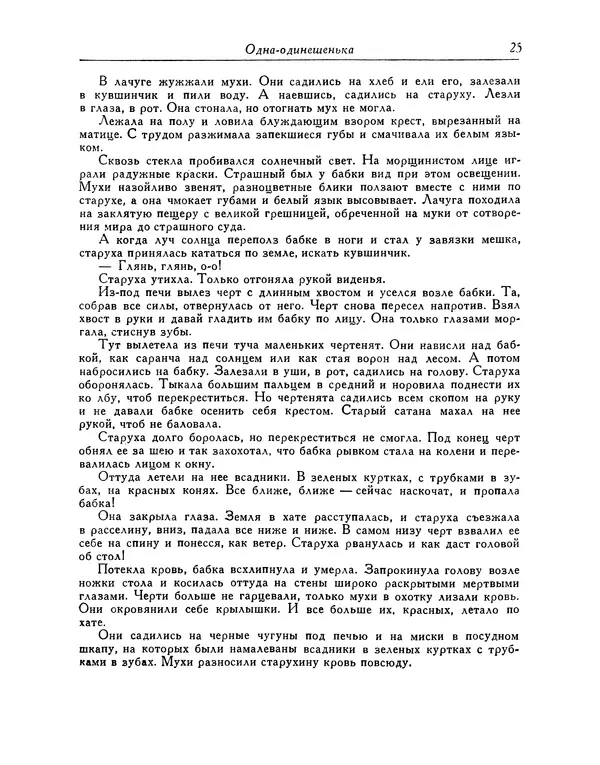 Василь Стефаник - Новеллы - Страница № 26