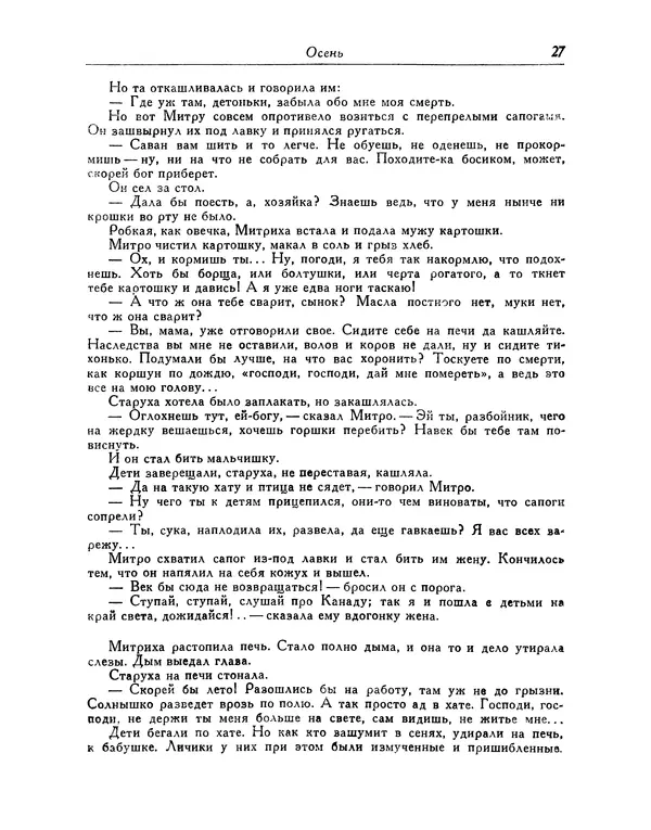 Василь Стефаник - Новеллы - Страница № 28