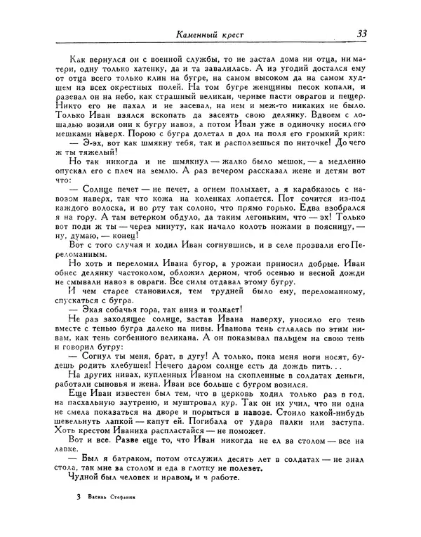 Василь Стефаник - Новеллы - Страница № 34