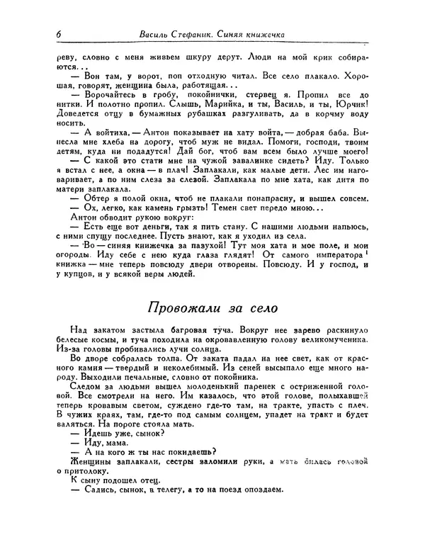 Василь Стефаник - Новеллы - Страница № 7