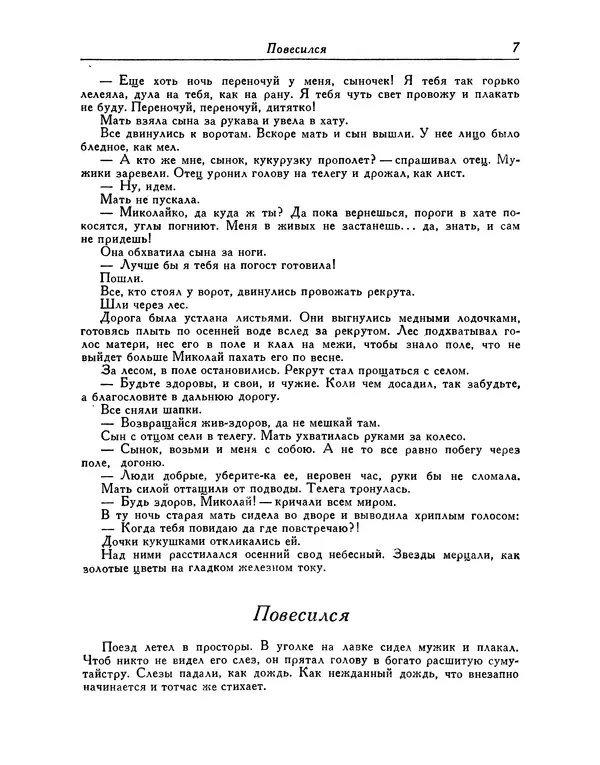 Василь Стефаник - Новеллы - Страница № 8