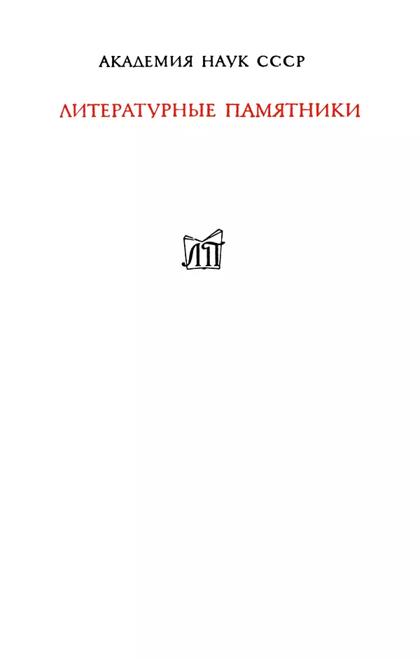 Генрих Гейне - Атта Троль. Сон в летнюю ночь - Страница № 1