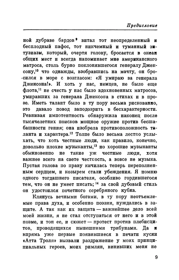 Генрих Гейне - Атта Троль. Сон в летнюю ночь - Страница № 10