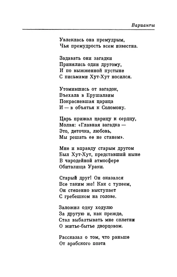 Генрих Гейне - Атта Троль. Сон в летнюю ночь - Страница № 110