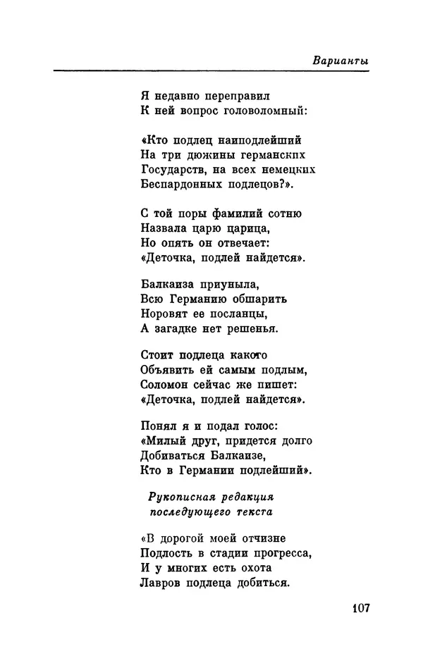 Генрих Гейне - Атта Троль. Сон в летнюю ночь - Страница № 112