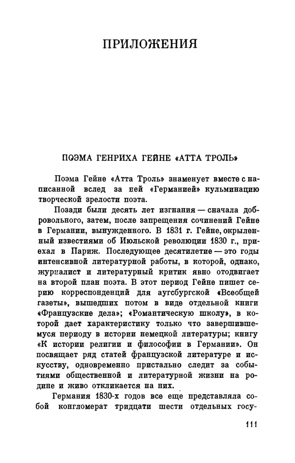 Генрих Гейне - Атта Троль. Сон в летнюю ночь - Страница № 116