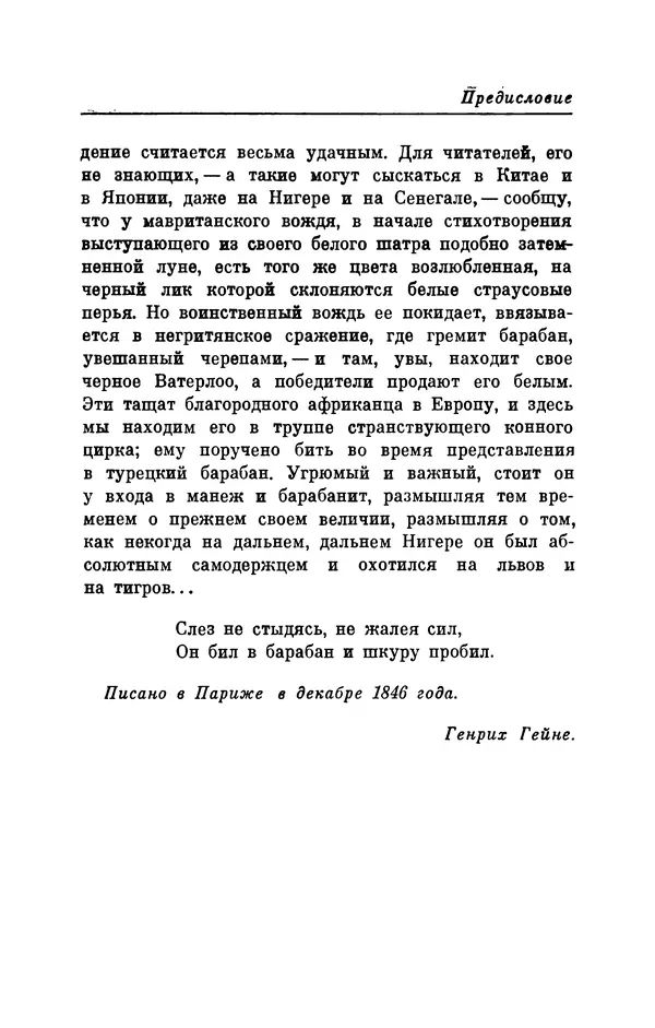 Генрих Гейне - Атта Троль. Сон в летнюю ночь - Страница № 12