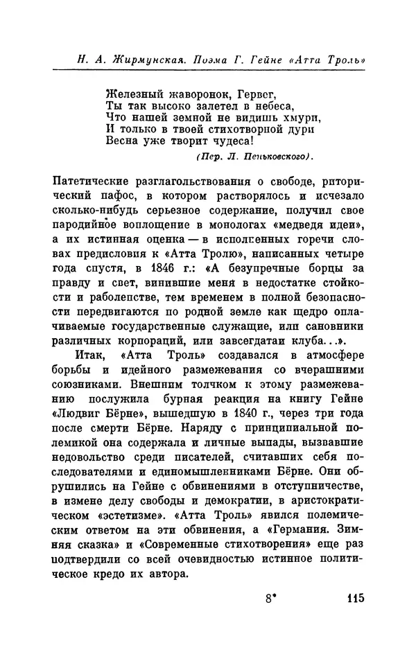 Генрих Гейне - Атта Троль. Сон в летнюю ночь - Страница № 120