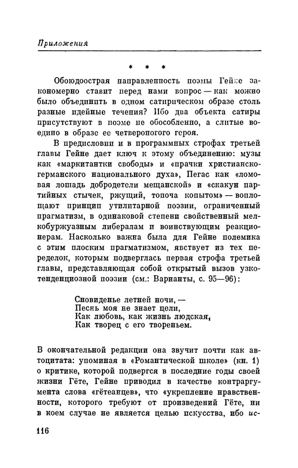 Генрих Гейне - Атта Троль. Сон в летнюю ночь - Страница № 121