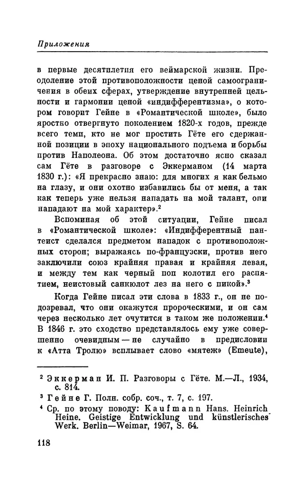 Генрих Гейне - Атта Троль. Сон в летнюю ночь - Страница № 123