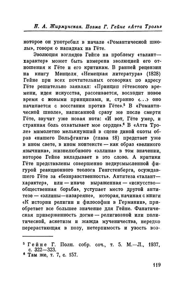 Генрих Гейне - Атта Троль. Сон в летнюю ночь - Страница № 124