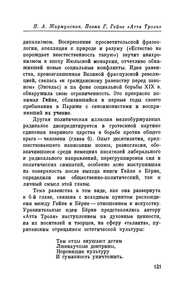 Генрих Гейне - Атта Троль. Сон в летнюю ночь - Страница № 126