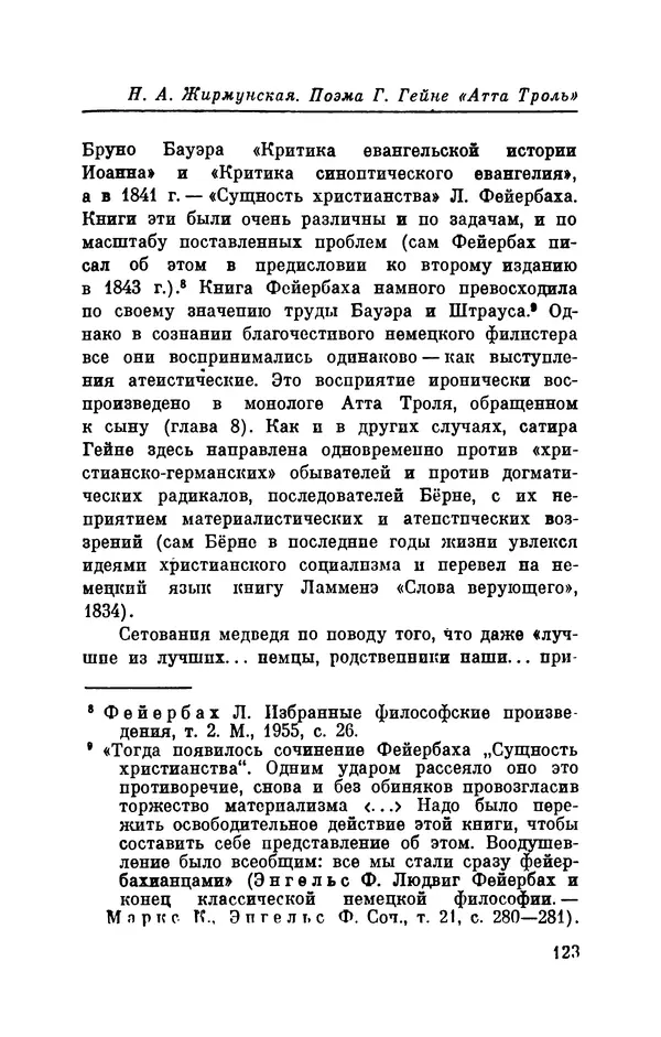 Генрих Гейне - Атта Троль. Сон в летнюю ночь - Страница № 128