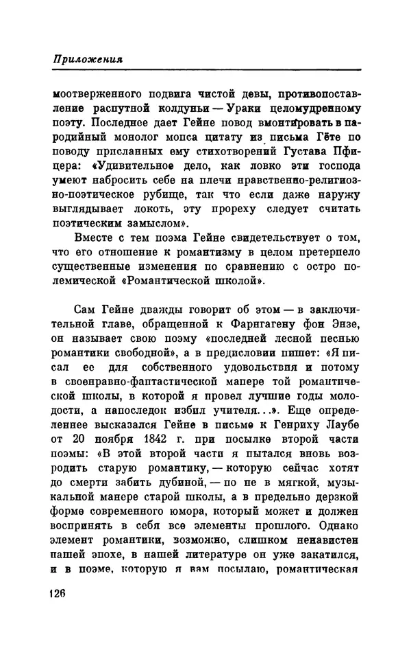Генрих Гейне - Атта Троль. Сон в летнюю ночь - Страница № 131