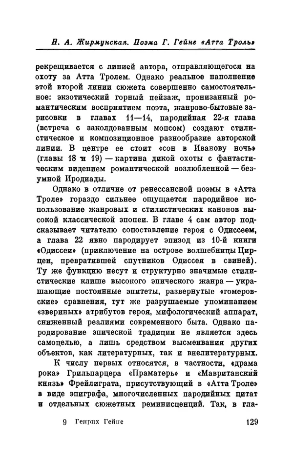 Генрих Гейне - Атта Троль. Сон в летнюю ночь - Страница № 134