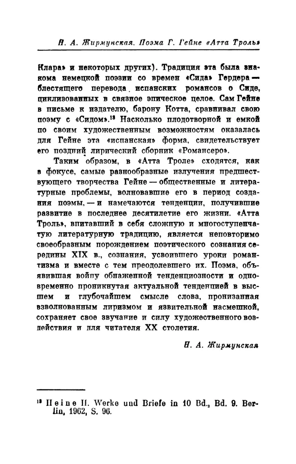 Генрих Гейне - Атта Троль. Сон в летнюю ночь - Страница № 136