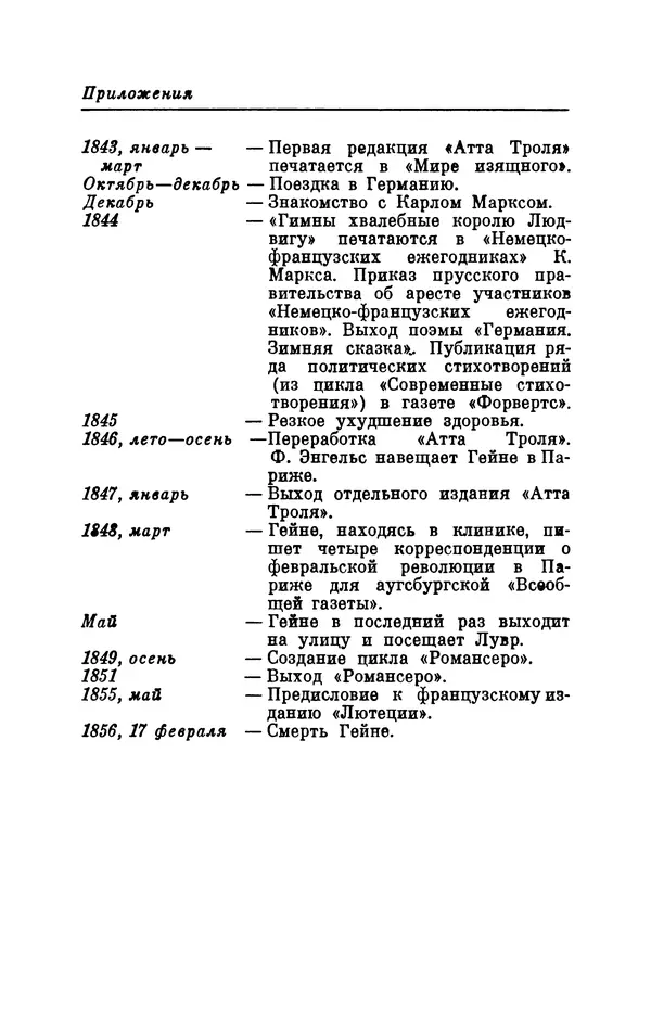 Генрих Гейне - Атта Троль. Сон в летнюю ночь - Страница № 141