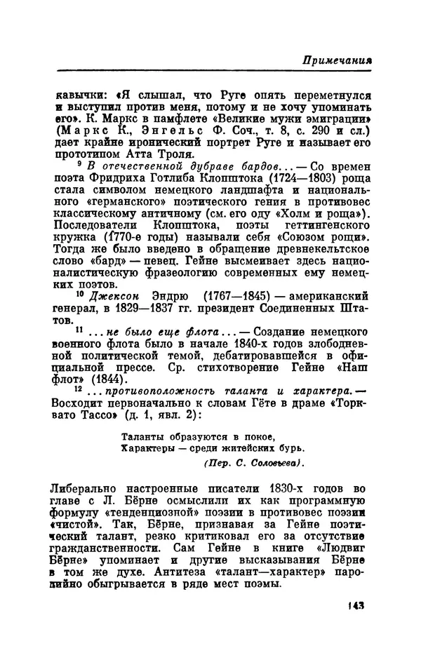 Генрих Гейне - Атта Троль. Сон в летнюю ночь - Страница № 148