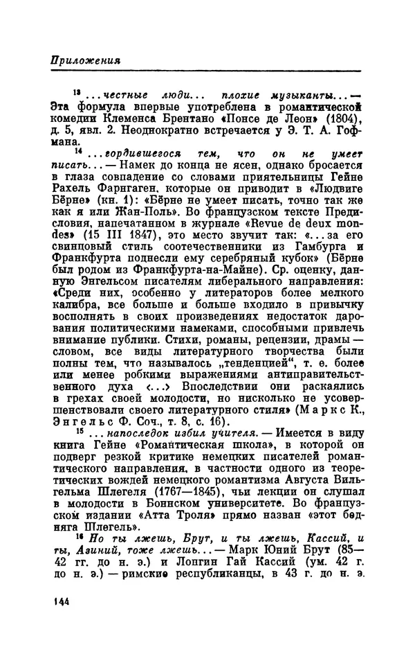 Генрих Гейне - Атта Троль. Сон в летнюю ночь - Страница № 149