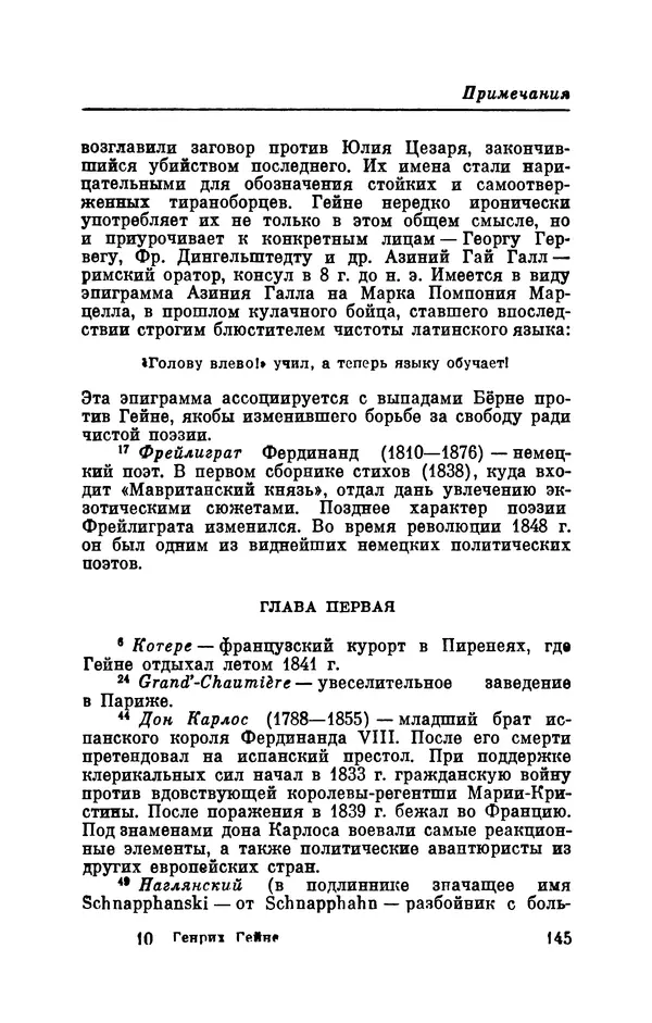Генрих Гейне - Атта Троль. Сон в летнюю ночь - Страница № 150