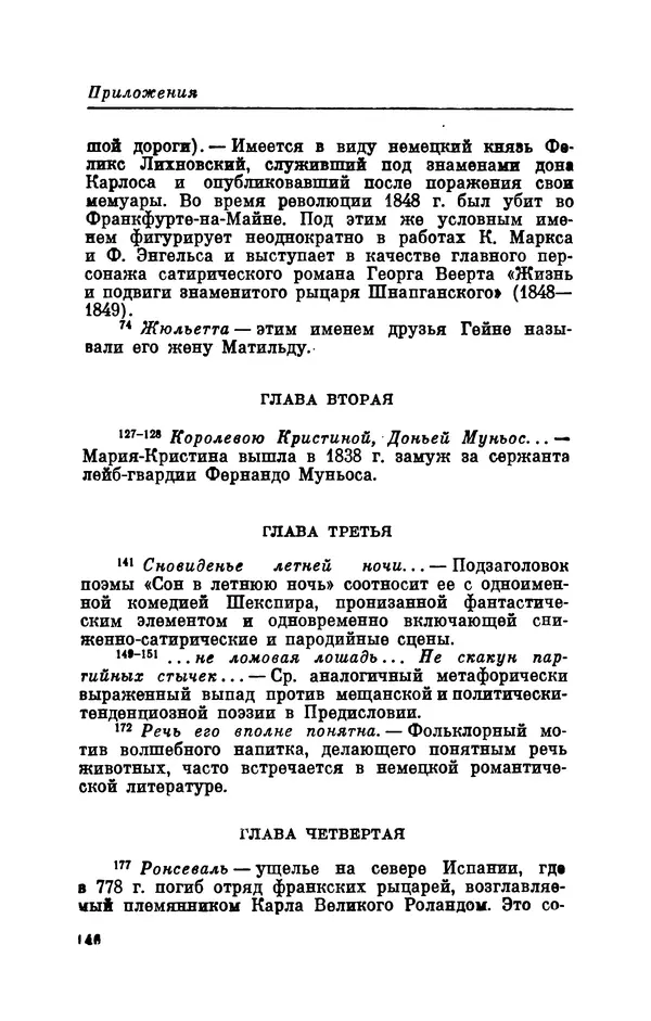 Генрих Гейне - Атта Троль. Сон в летнюю ночь - Страница № 151