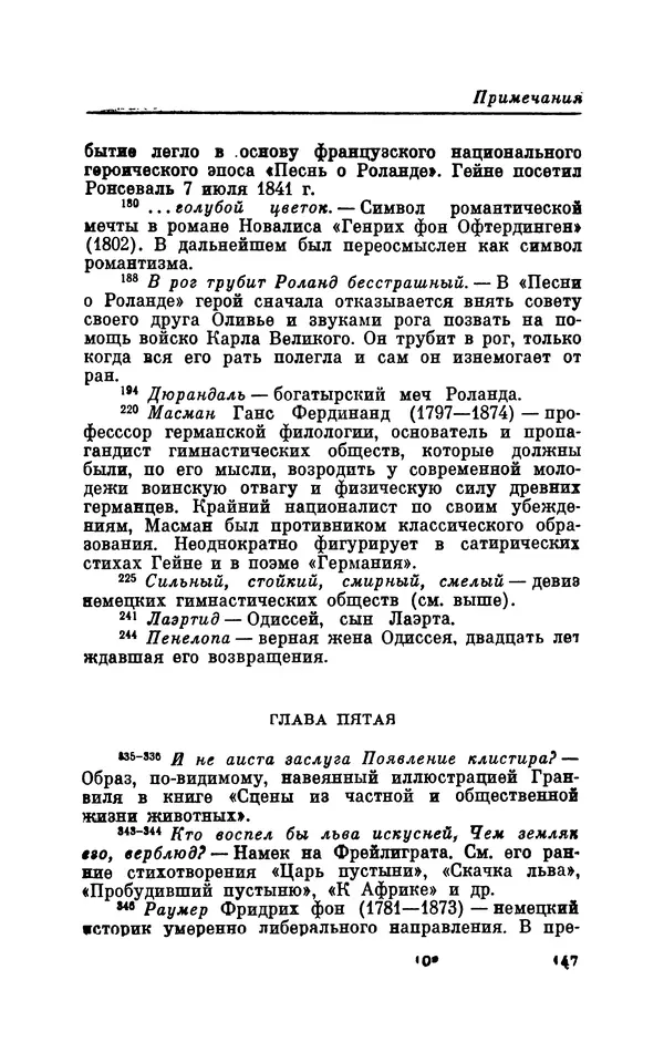 Генрих Гейне - Атта Троль. Сон в летнюю ночь - Страница № 152