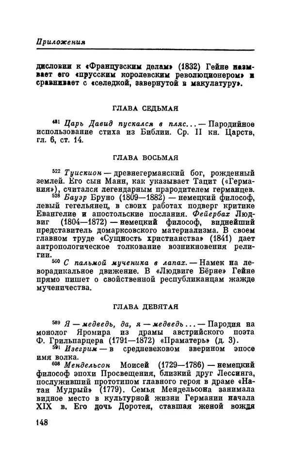 Генрих Гейне - Атта Троль. Сон в летнюю ночь - Страница № 153
