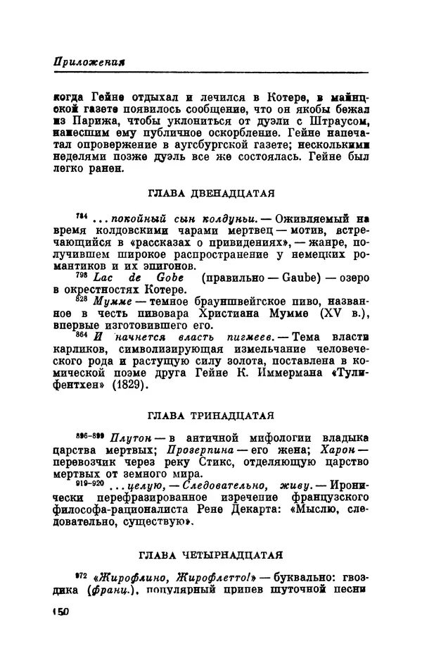 Генрих Гейне - Атта Троль. Сон в летнюю ночь - Страница № 155