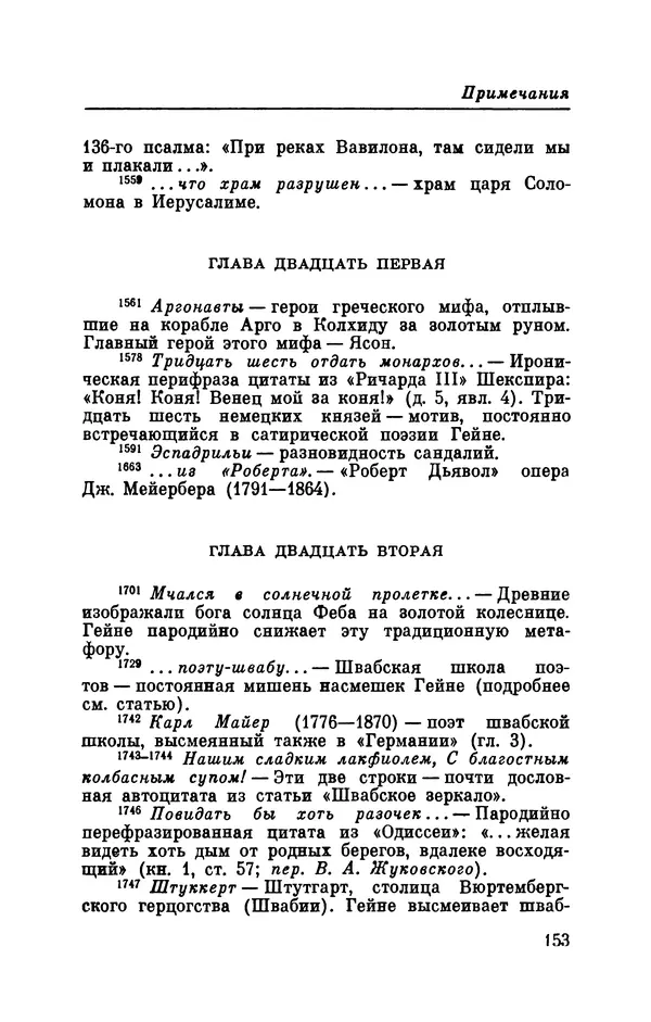 Генрих Гейне - Атта Троль. Сон в летнюю ночь - Страница № 158