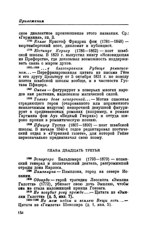 Генрих Гейне - Атта Троль. Сон в летнюю ночь - Страница № 159