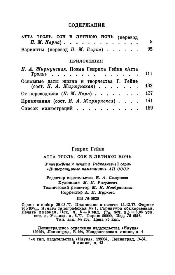 Генрих Гейне - Атта Троль. Сон в летнюю ночь - Страница № 165