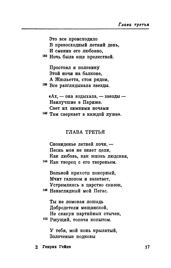 Генрих Гейне - Атта Троль. Сон в летнюю ночь - Страница № 18