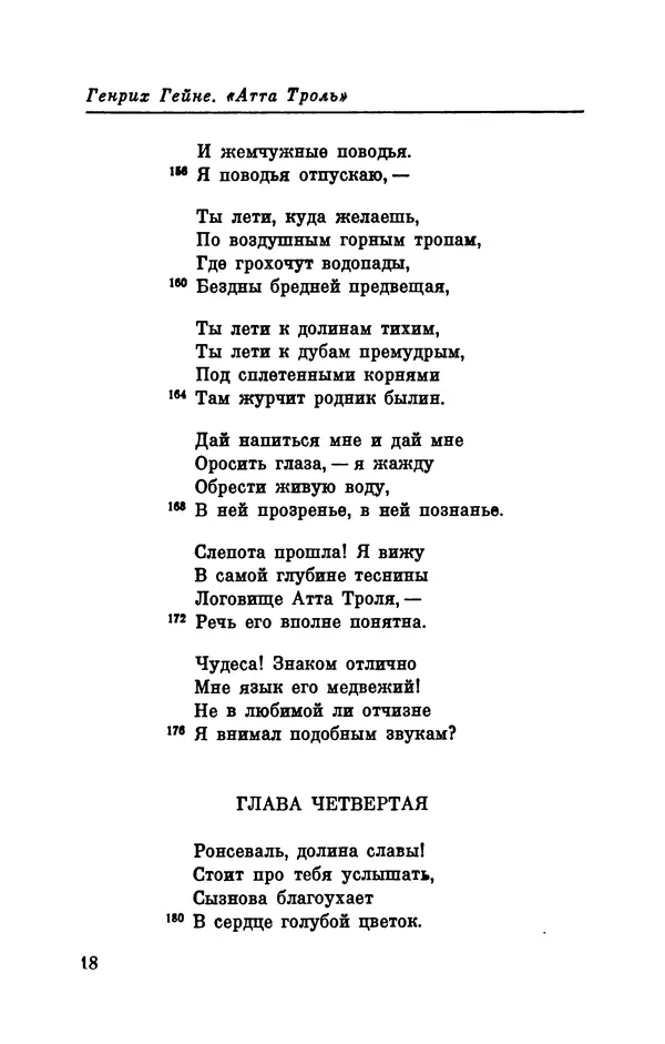 Генрих Гейне - Атта Троль. Сон в летнюю ночь - Страница № 19