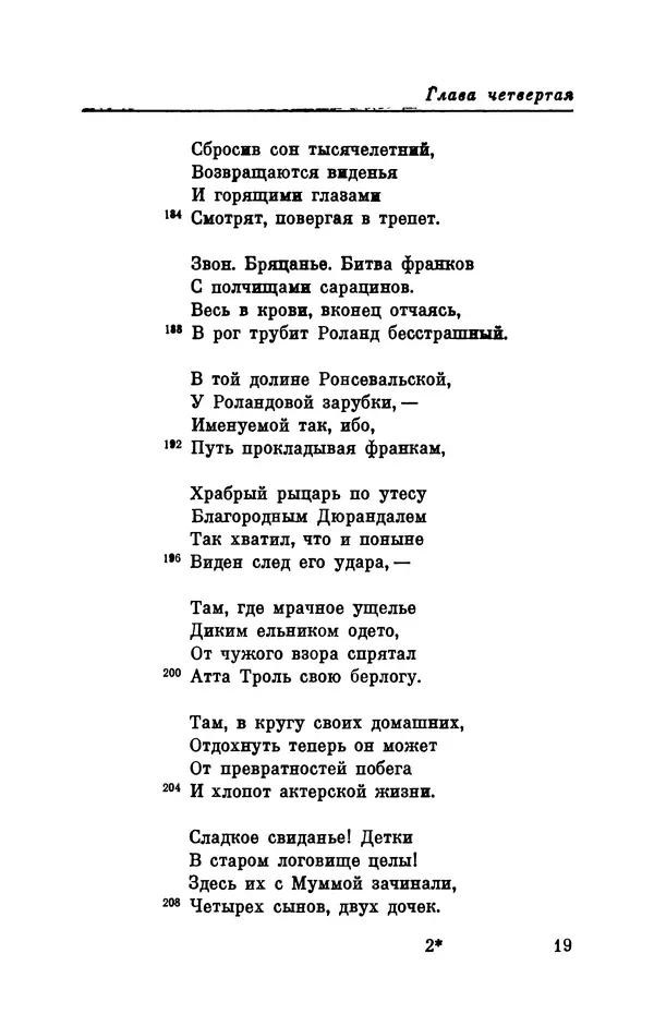 Генрих Гейне - Атта Троль. Сон в летнюю ночь - Страница № 20