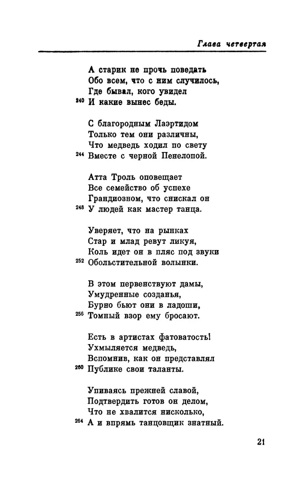 Генрих Гейне - Атта Троль. Сон в летнюю ночь - Страница № 22