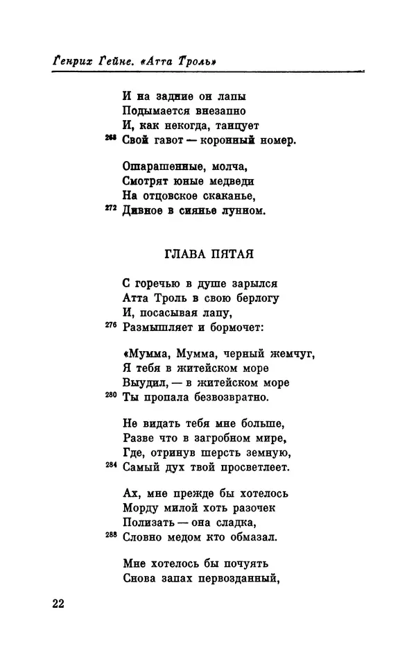 Генрих Гейне - Атта Троль. Сон в летнюю ночь - Страница № 23