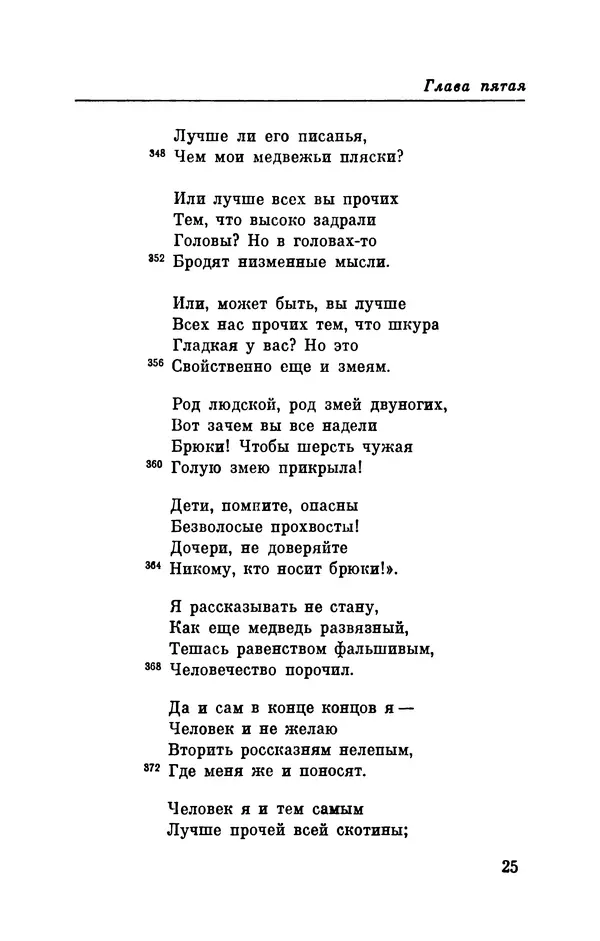 Генрих Гейне - Атта Троль. Сон в летнюю ночь - Страница № 26