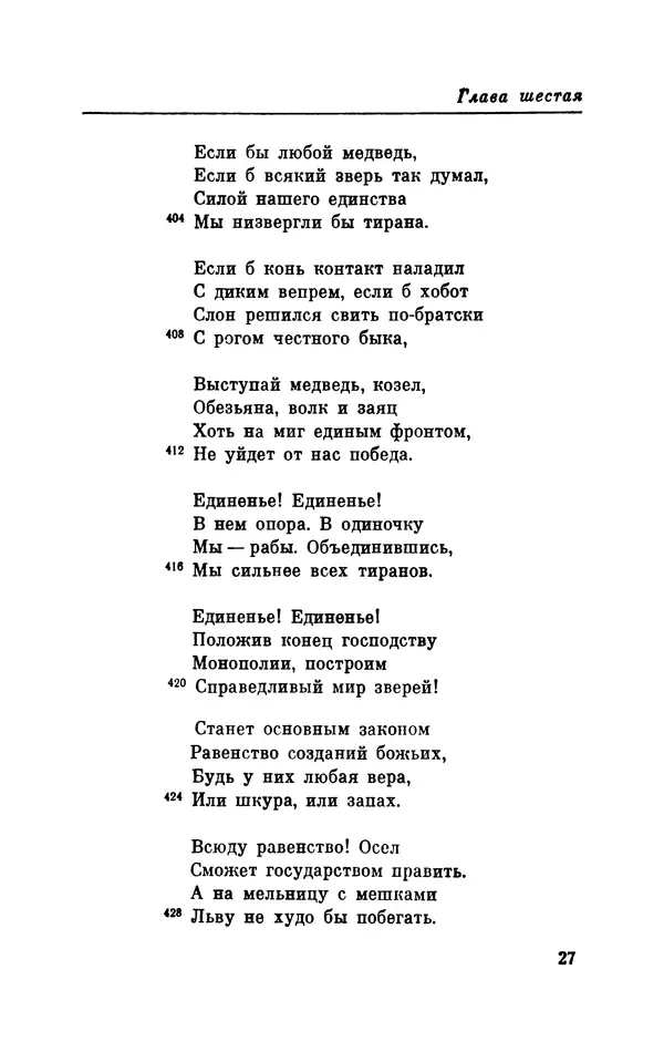 Генрих Гейне - Атта Троль. Сон в летнюю ночь - Страница № 28