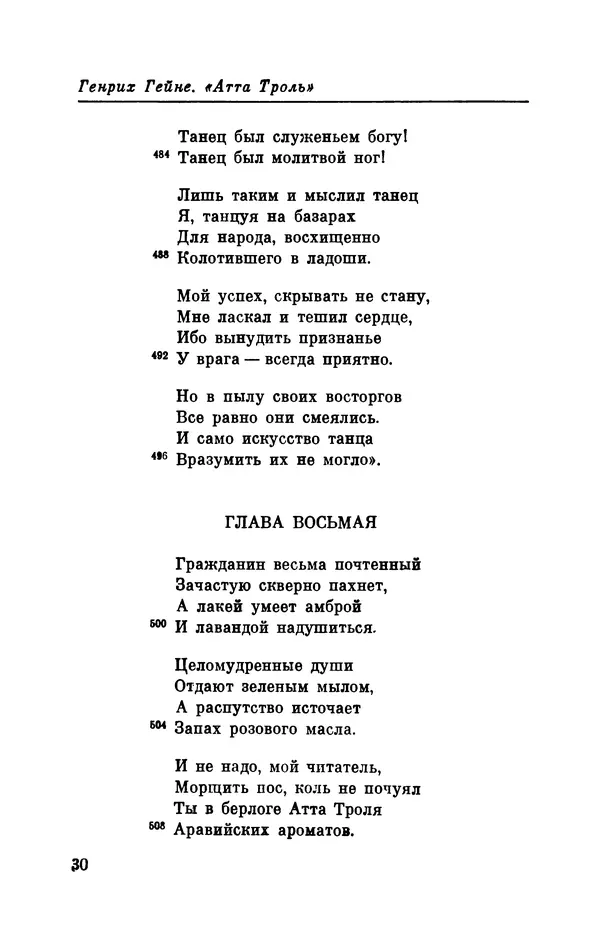 Генрих Гейне - Атта Троль. Сон в летнюю ночь - Страница № 31