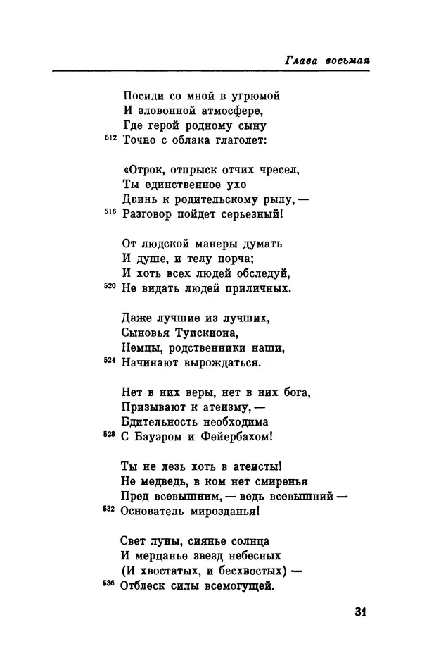 Генрих Гейне - Атта Троль. Сон в летнюю ночь - Страница № 32