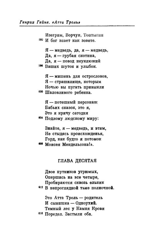 Генрих Гейне - Атта Троль. Сон в летнюю ночь - Страница № 35