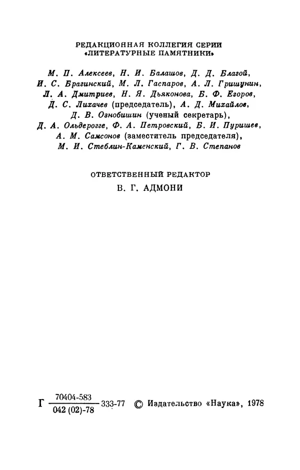 Генрих Гейне - Атта Троль. Сон в летнюю ночь - Страница № 4