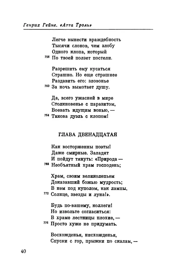 Генрих Гейне - Атта Троль. Сон в летнюю ночь - Страница № 41
