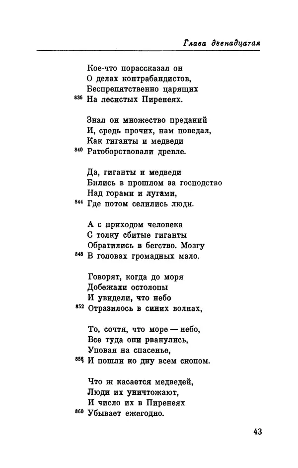 Генрих Гейне - Атта Троль. Сон в летнюю ночь - Страница № 44