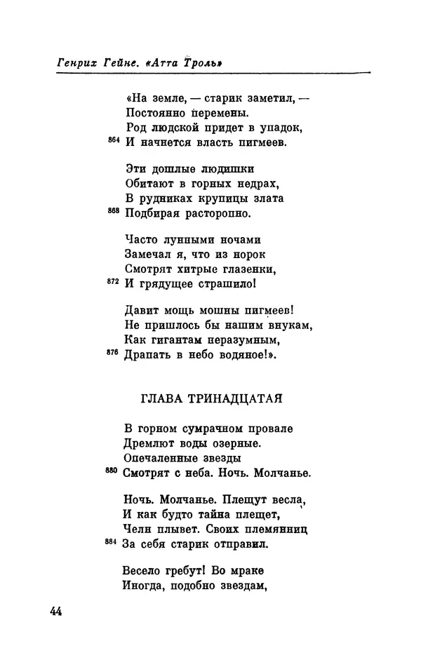 Генрих Гейне - Атта Троль. Сон в летнюю ночь - Страница № 45