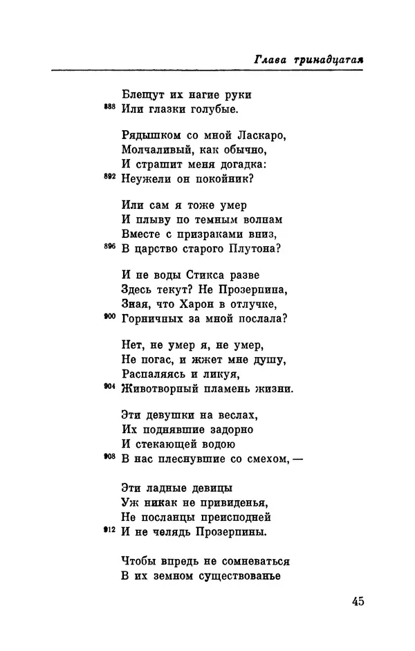 Генрих Гейне - Атта Троль. Сон в летнюю ночь - Страница № 46