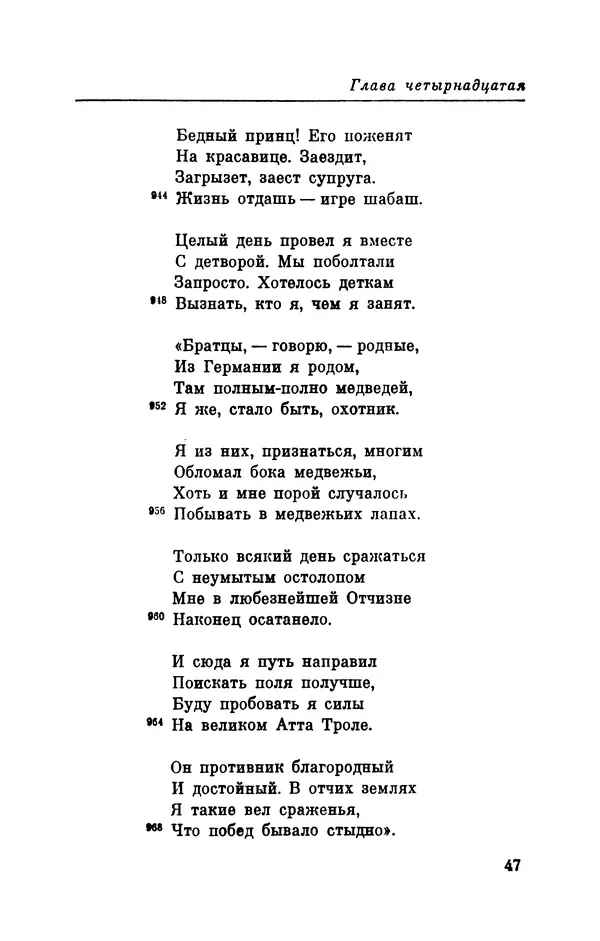 Генрих Гейне - Атта Троль. Сон в летнюю ночь - Страница № 48