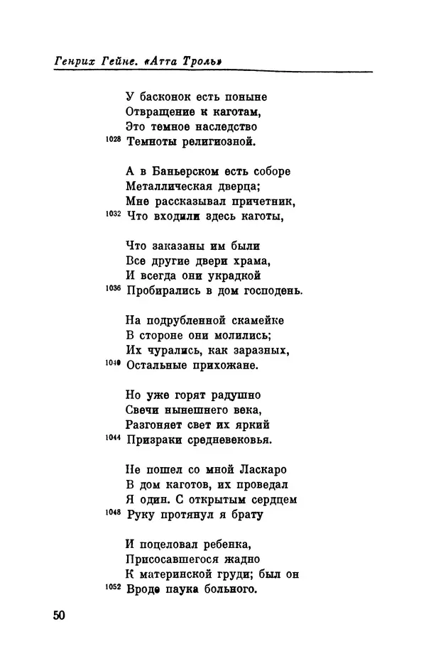 Генрих Гейне - Атта Троль. Сон в летнюю ночь - Страница № 51