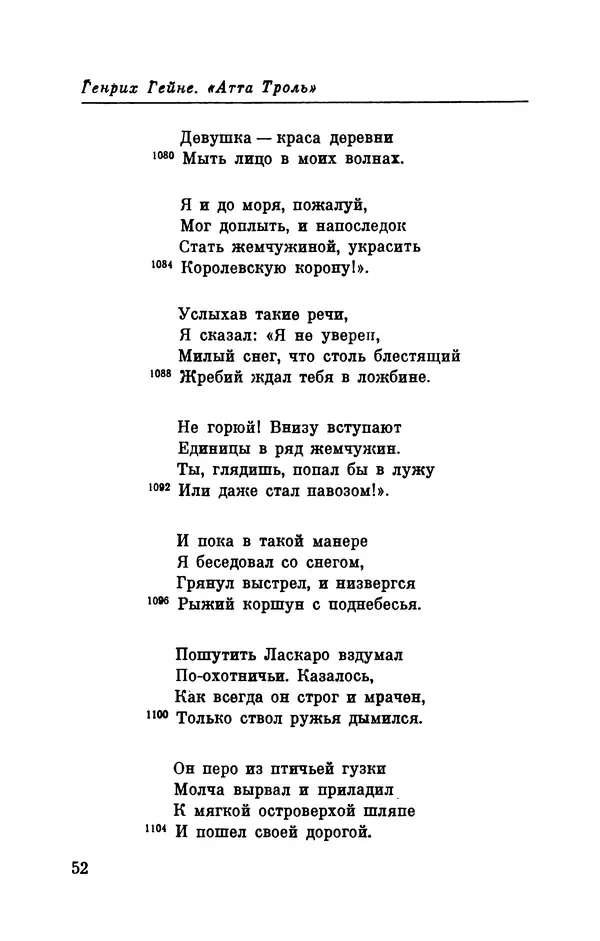Генрих Гейне - Атта Троль. Сон в летнюю ночь - Страница № 53
