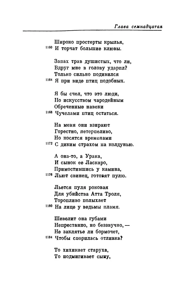 Генрих Гейне - Атта Троль. Сон в летнюю ночь - Страница № 56